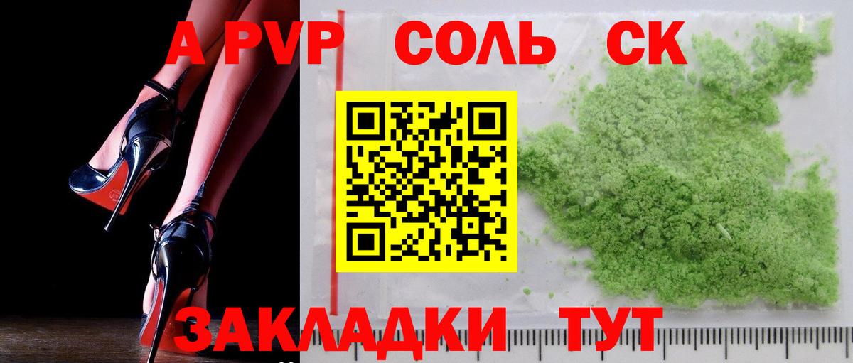 Альфа ПВП Соль  Вход с VPN  A PVP СК КРИС  Россия  A PVP Соль 