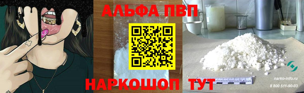 A-PVP кристаллы Россия