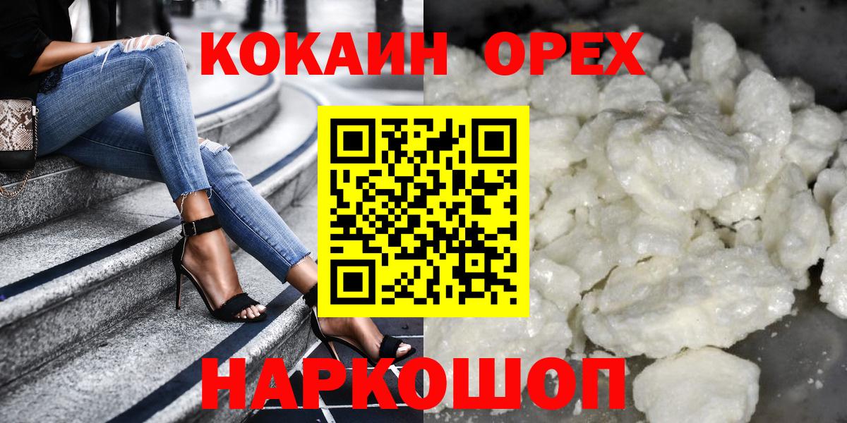 Кокаин Перу  где продают наркотики  Кокаин 97%  КОКАИН  Россия  Вход с VPN 