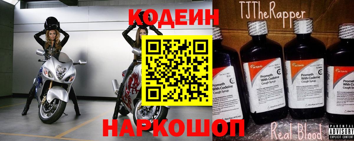 Codein Purple Drank  Codein напиток Lean (лин)  Россия  Вход с VPN 
