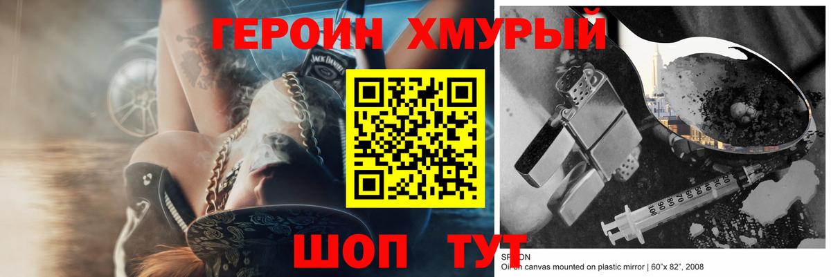 Героин белый  Вход с VPN  Героин  Россия 