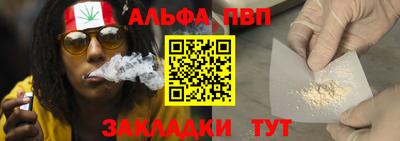 ALPHA-PVP Мариинск