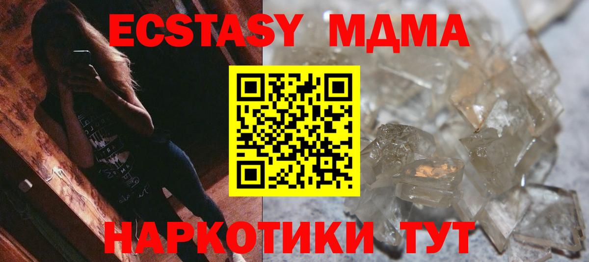 МДМА кристаллы Россия
