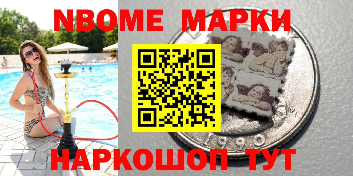 Марки 25I-NBOMe 1,8мг  Вход с VPN  Марки N-bome  Россия 